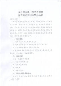 關于舉辦電子商務進農村第三期數字內容制作服務電商培訓班的通知
